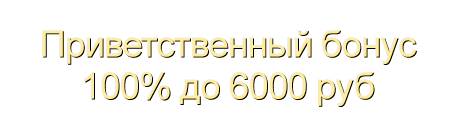 бонус казино